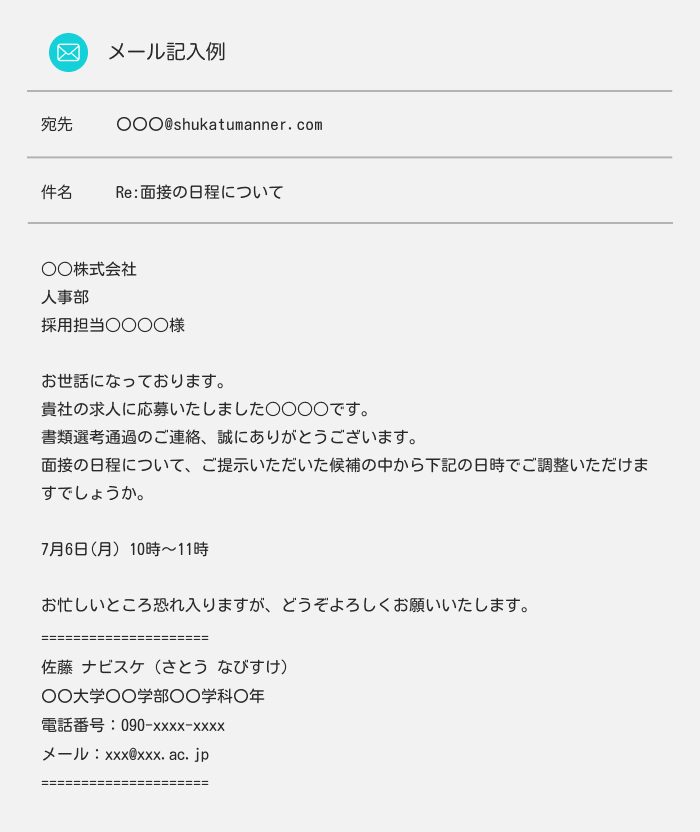 面接のお願いメールの基本マナー｜日程変更や注意点を徹底解説【例文あり】