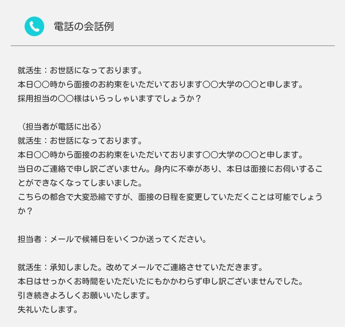 面接のお願いメールの基本マナー｜日程変更や注意点を徹底解説【例文あり】