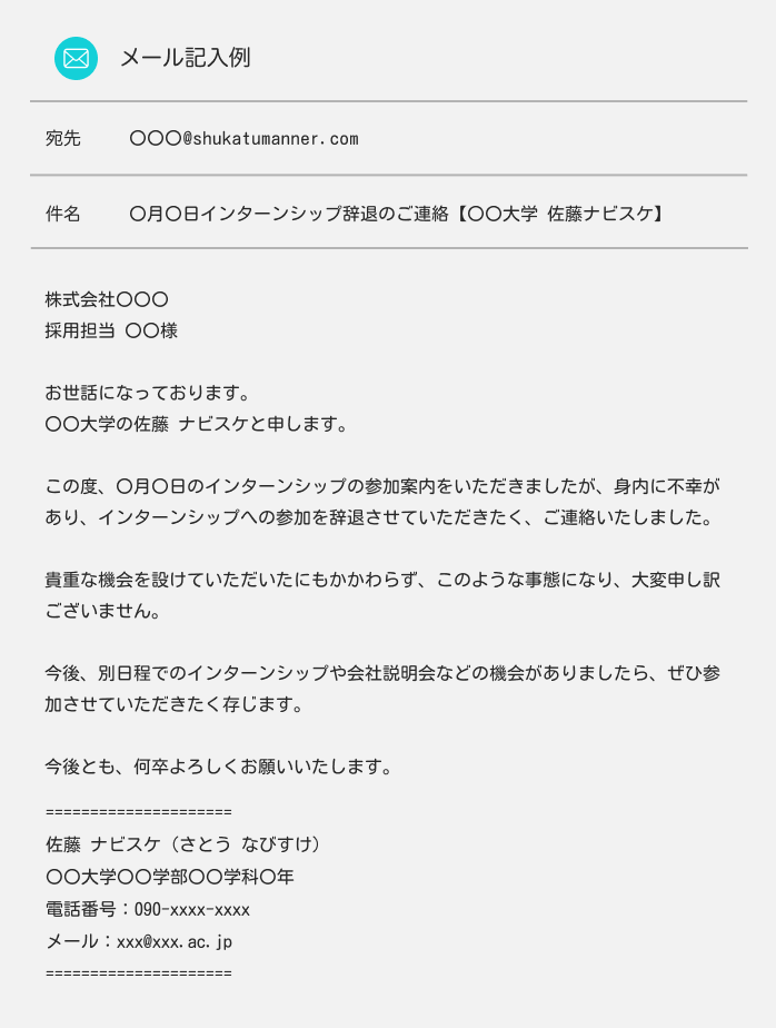 インターンの辞退メールの書き方｜電話での伝え方も併せて解説【例文あり】