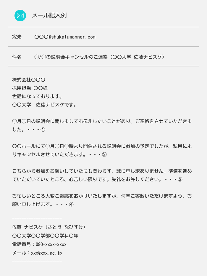 例文付き】会社説明会をキャンセルするときは？メール・電話での連絡方法