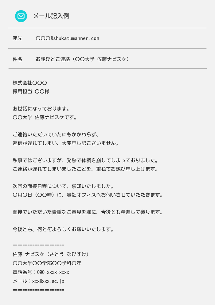 就活でメールの返信が遅れたら落ちる？返信マナーと対処法【例文あり】