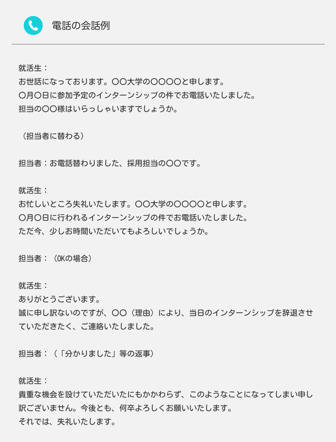 インターンの辞退メールの書き方｜電話での伝え方も併せて解説【例文あり】