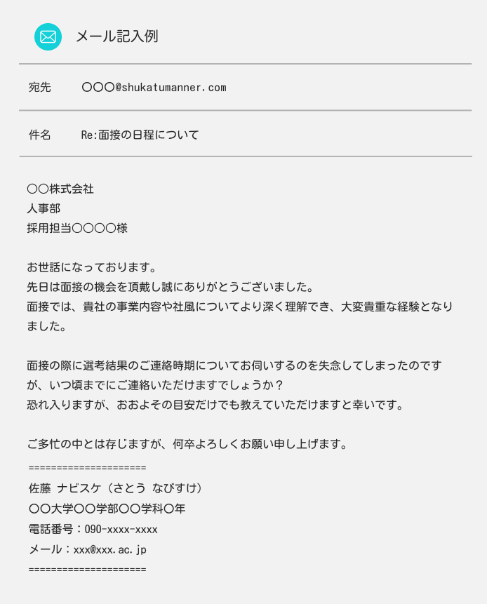 面接のお願いメールの基本マナー｜日程変更や注意点を徹底解説【例文あり】