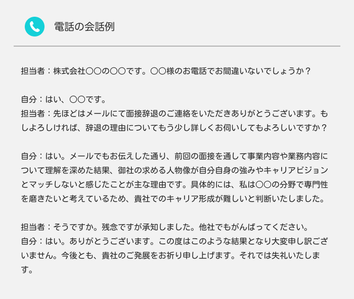 【例文付き】面接辞退の連絡はメールよりも電話？マナーを守った伝え方