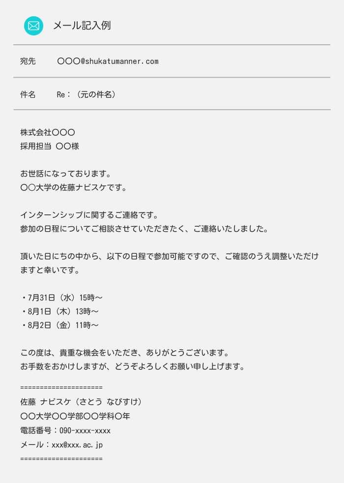 【例文付き】インターンシップのメール返信マナー|基本の書き方を解説