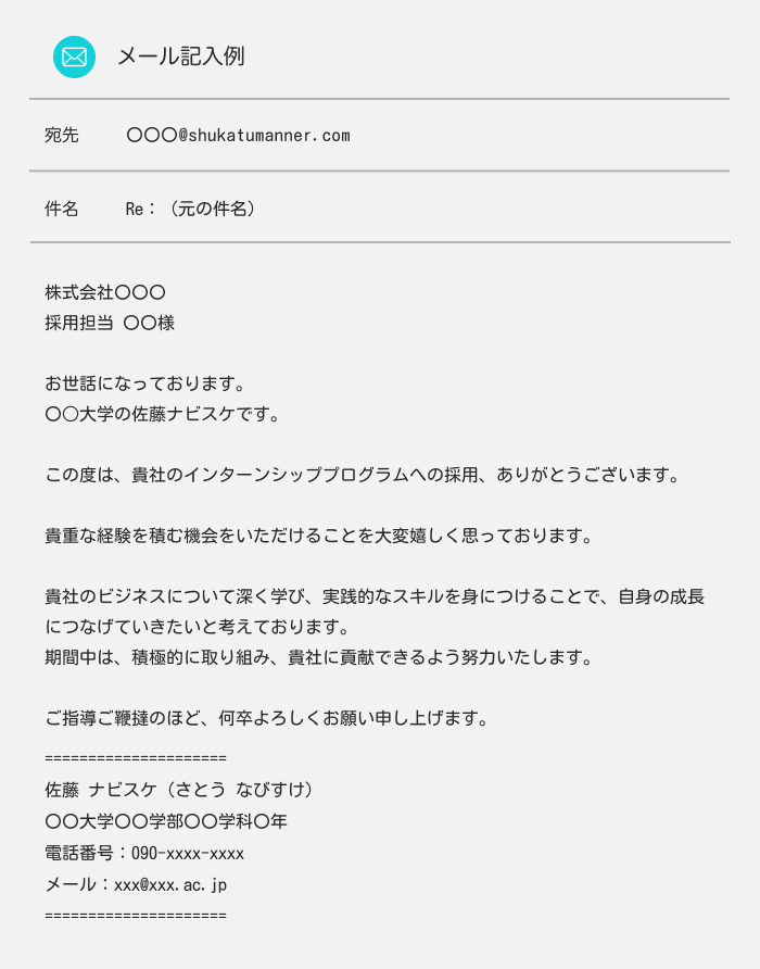 【例文付き】インターンシップのメール返信マナー｜基本の書き方を解説