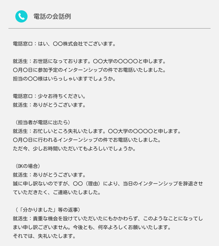 インターンの辞退メールの書き方｜電話での伝え方も併せて解説【例文あり】
