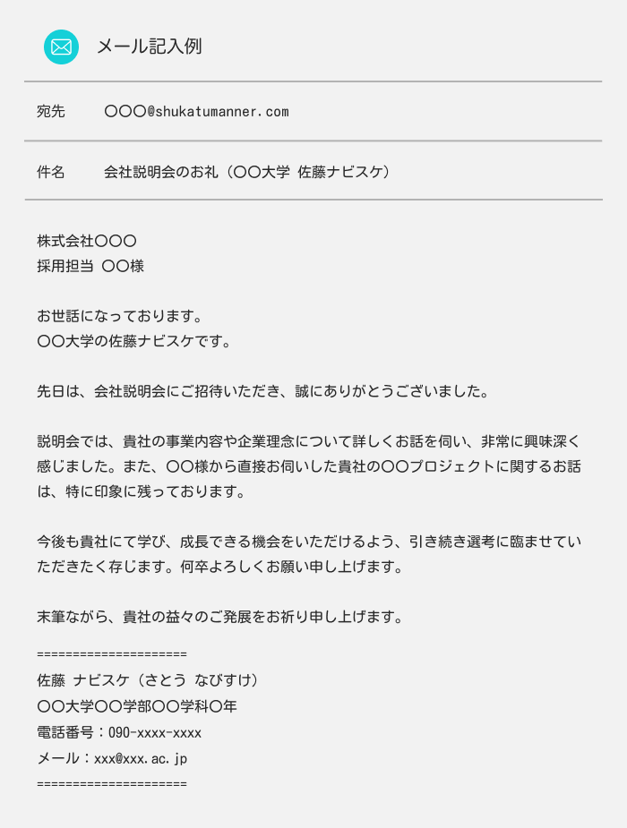 【例文付き】会社説明会にお礼メールを送るべき?宛先・件名・締めの書き方