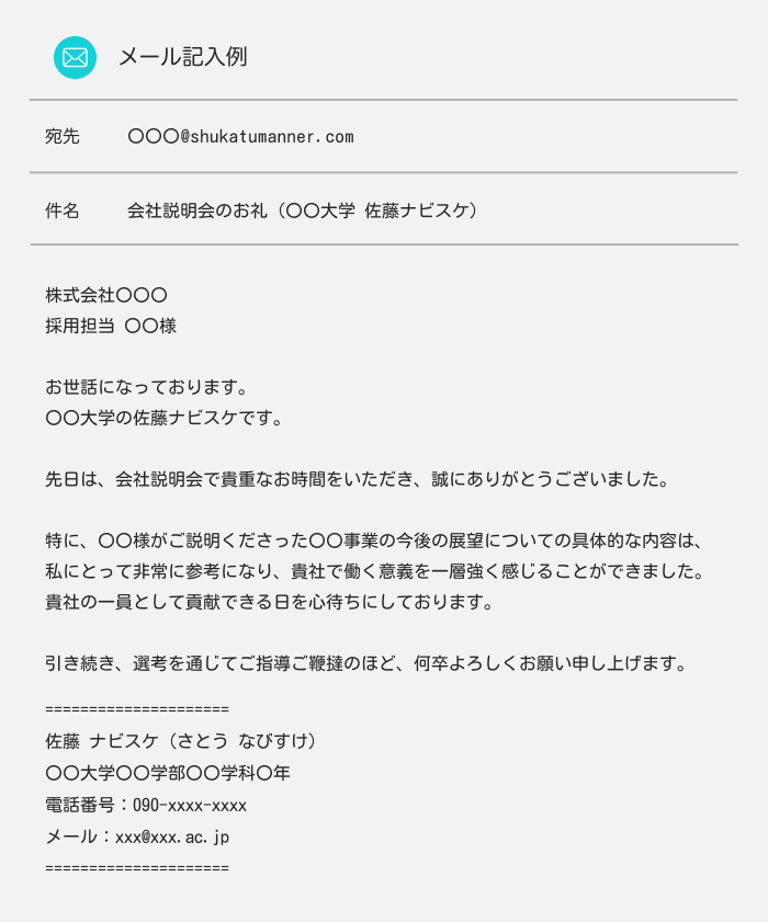 【例文付き】会社説明会にお礼メールを送るべき?宛先・件名・締めの書き方