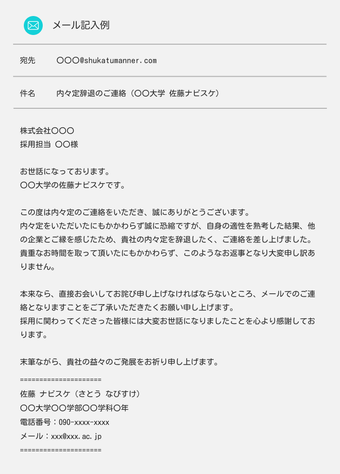内々定の辞退に期限はある？辞退するときのマナーと対応法【例文あり】
