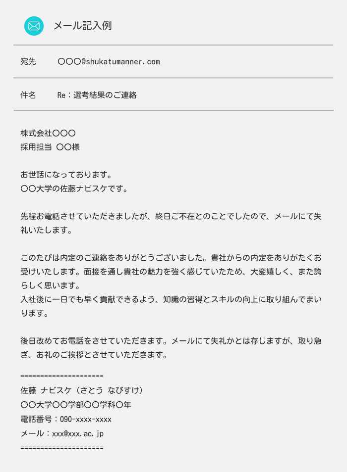 内定先に送るメールの書き方と基本マナー｜承諾・辞退の例文あり 