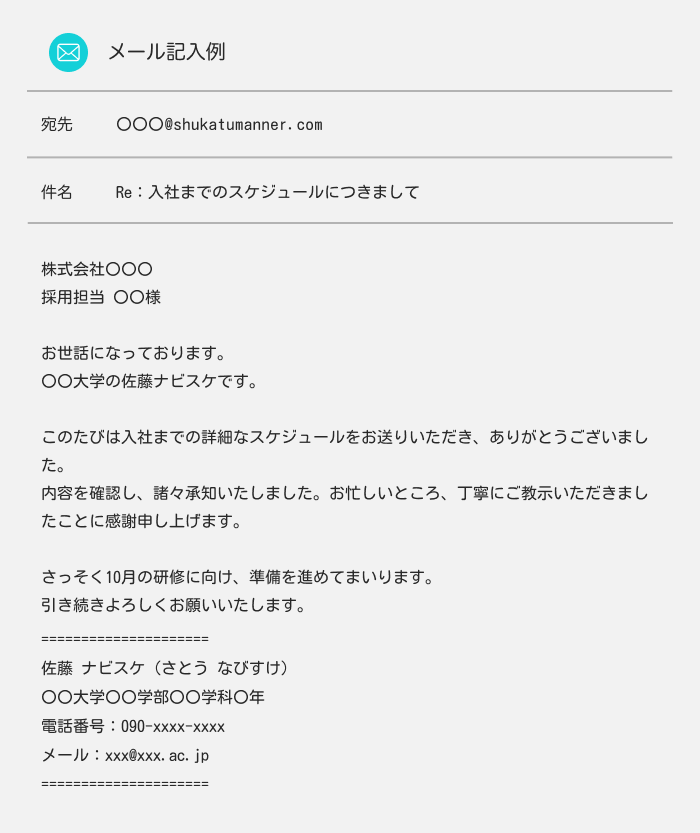 内定先に送るメールの書き方と基本マナー｜承諾・辞退の例文あり