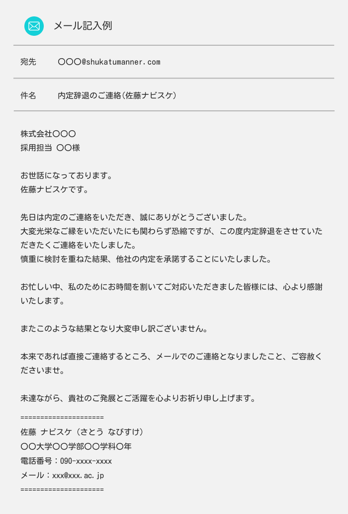 内定辞退メールはいつまでに送る？連絡するタイミングや注意点【例文あり】