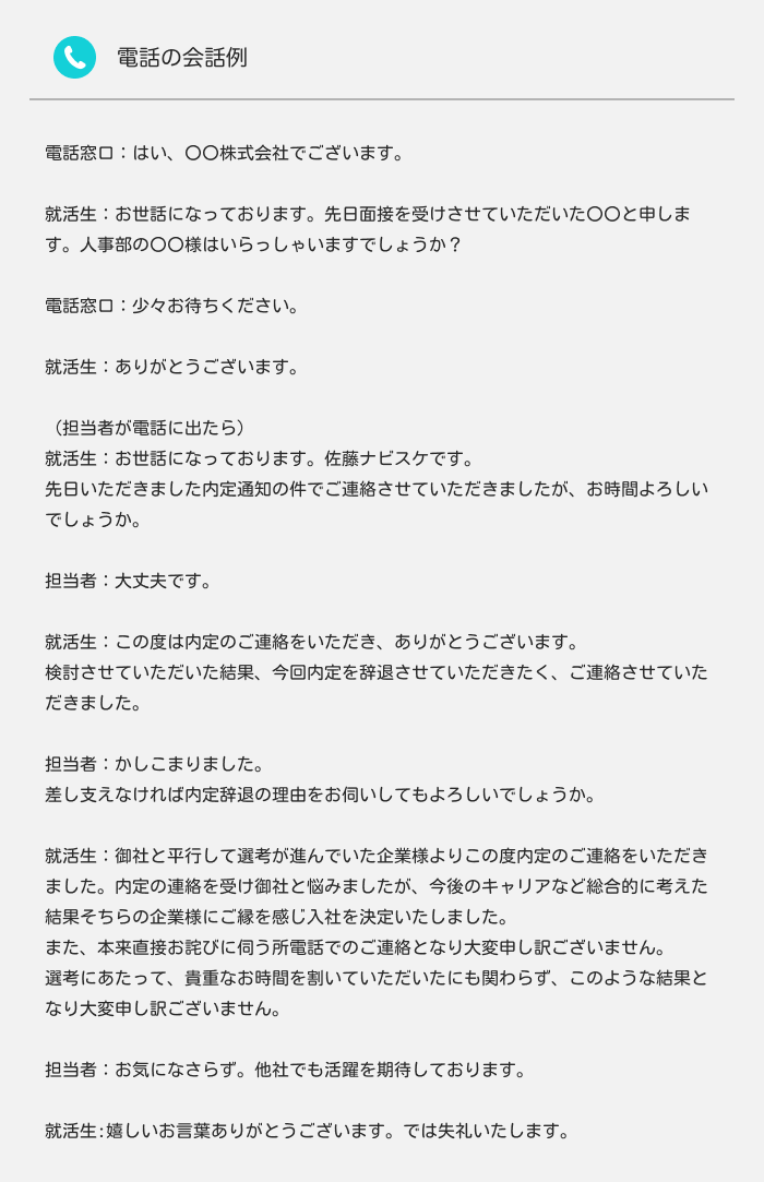 内定辞退メールはいつまでに送る？連絡するタイミングや注意点【例文あり】