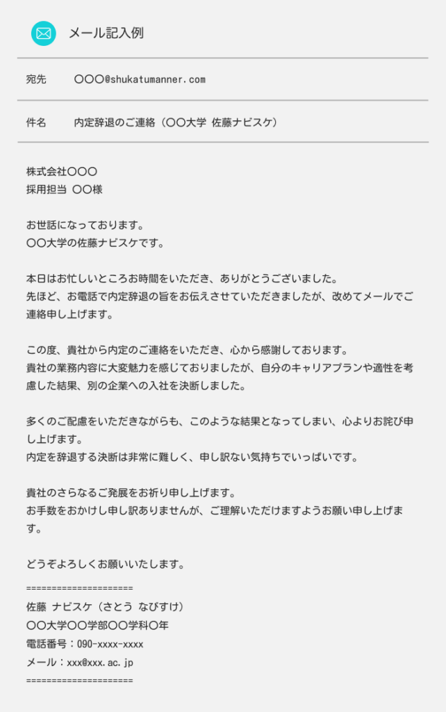 内定辞退は電話とメールどちらでする？例文で承諾後の理由の伝え方を解説