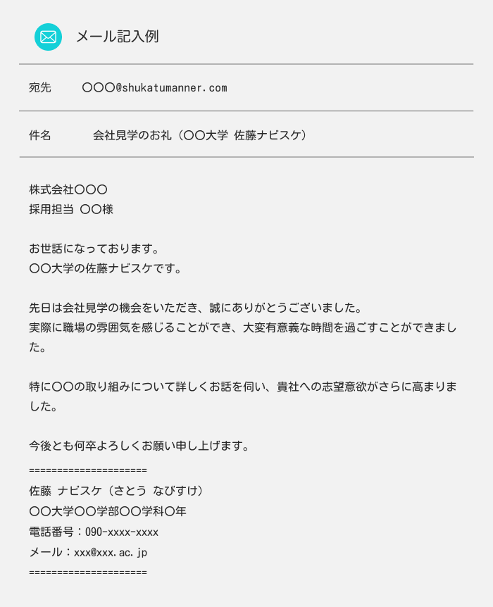 就活のお礼メールの書き方は?例文や返信マナーについて徹底解説!