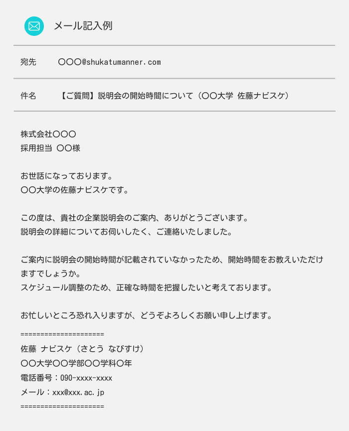 就活の問い合わせメールの書き方｜返信マナーやお礼メールも解説【例文 