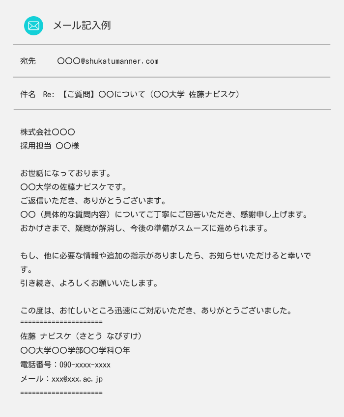 就活の問い合わせメールの書き方｜返信マナーやお礼メールも解説【例文あり】