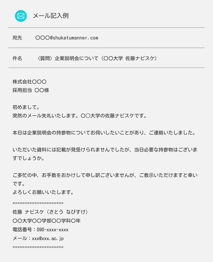 就活の質問メール・お礼メールの書き方とマナー【例文あり】