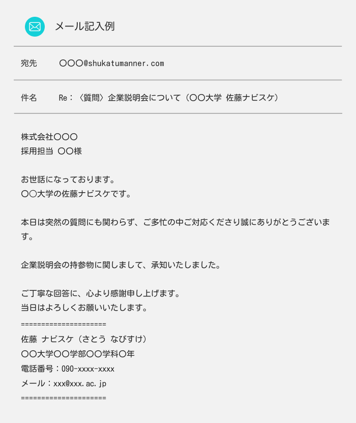 就活の質問メール・お礼メールの書き方とマナー【例文あり】
