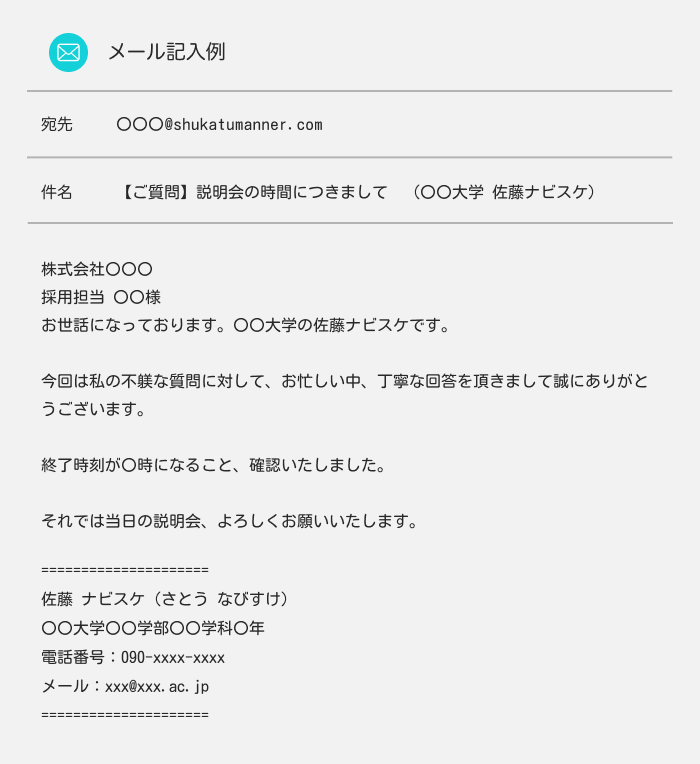 就活における質問メールの作り方｜マナーと注意点を例文付きで解説