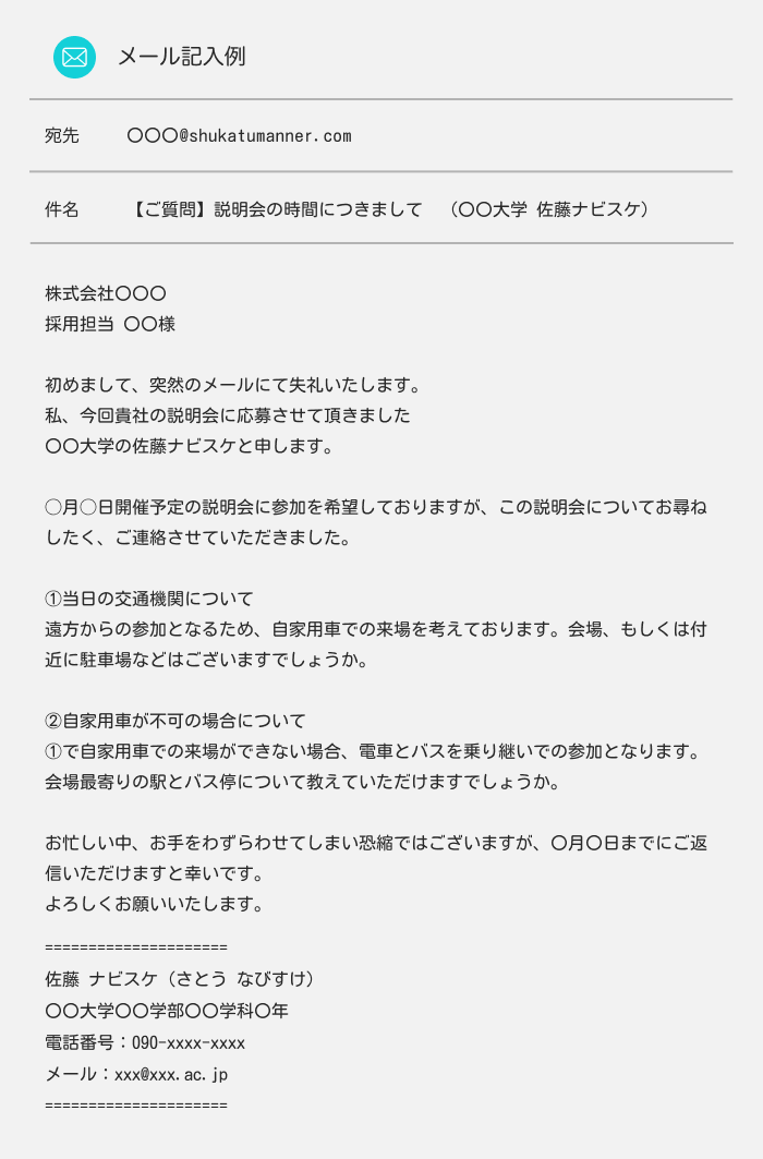 就活における質問メールの作り方｜マナーと注意点を例文付きで解説