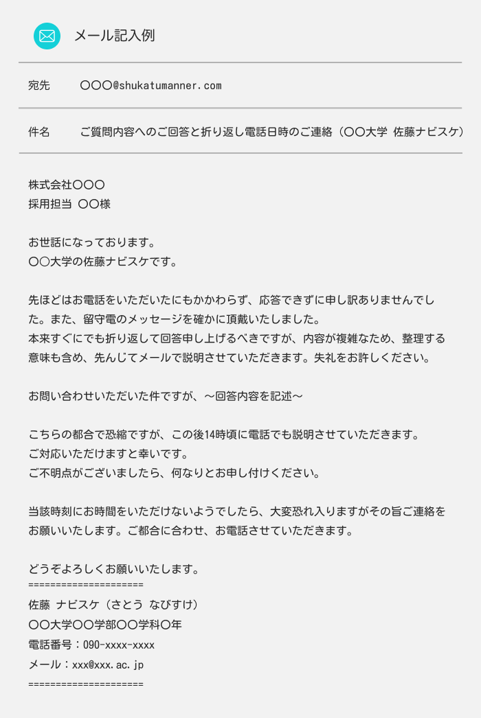 就活の電話に出られなかったときのメールの書き方と対応マナー【例文あり】