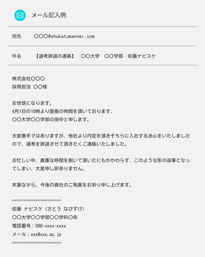 選考を辞退するメールの書き方・送り方｜辞退理由別の例文あり