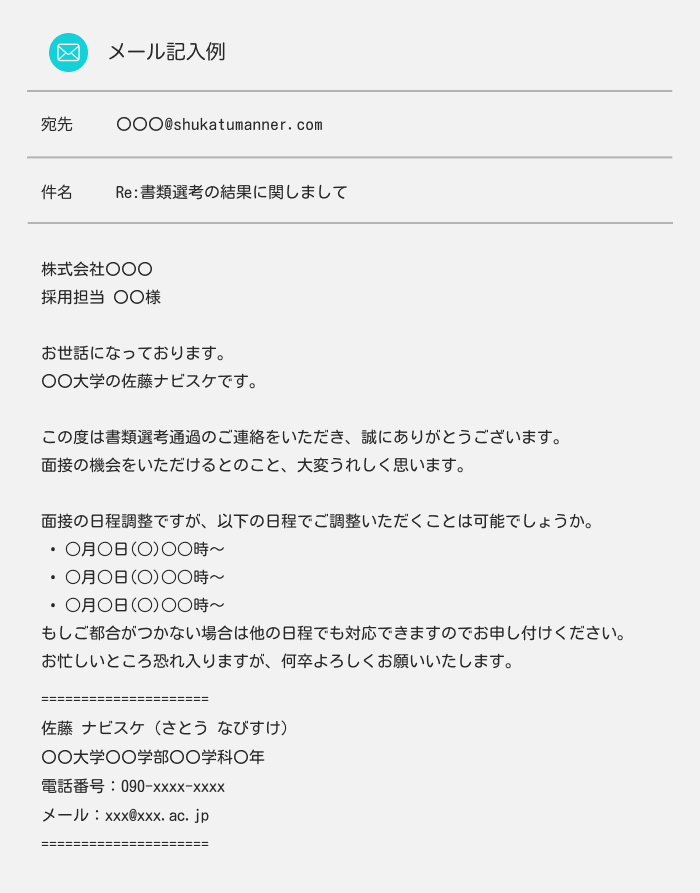 選考通過メールへの返信マナー|返さなくていい場合や状況別の例文を紹介