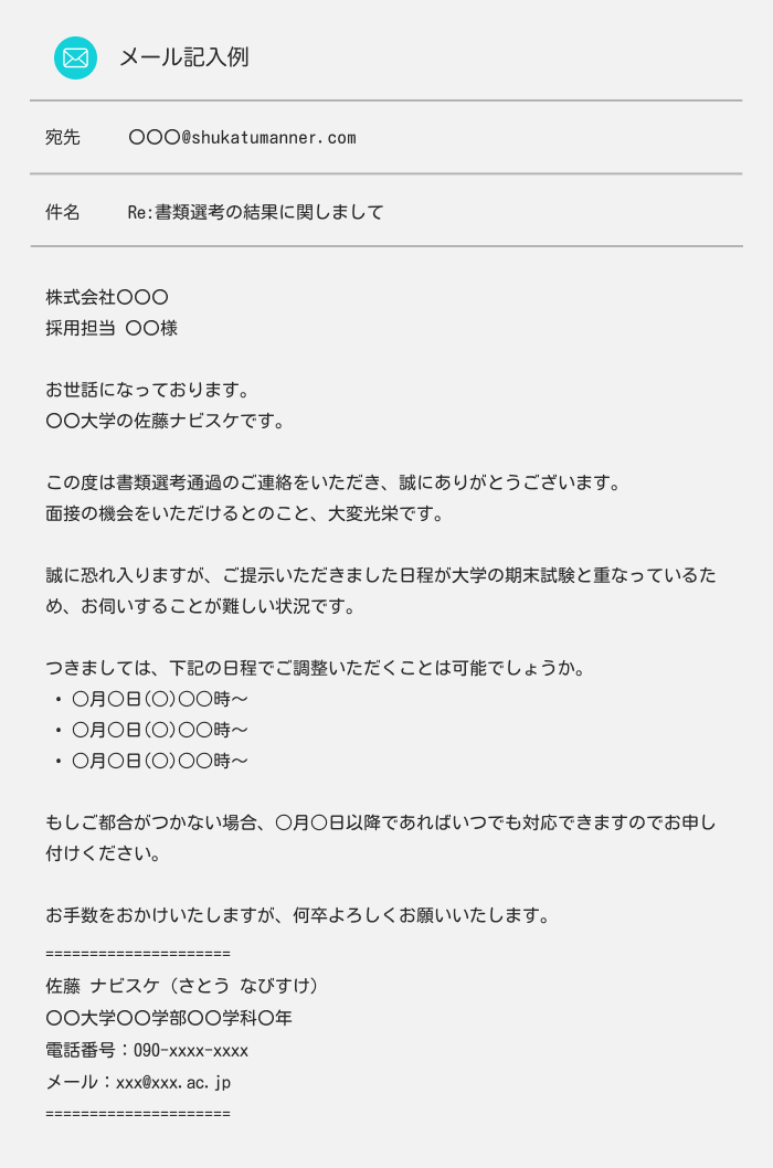 選考通過メールへの返信マナー|返さなくていい場合や状況別の例文を紹介