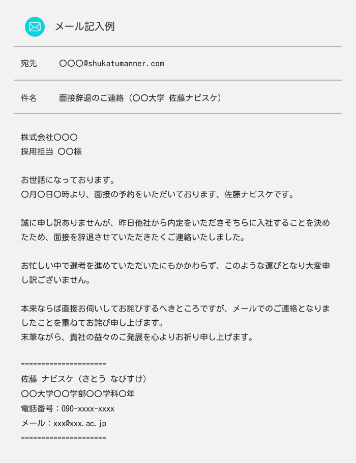 【例文付き】メールで面接辞退するときのマナー｜辞退理由・書き方を解説