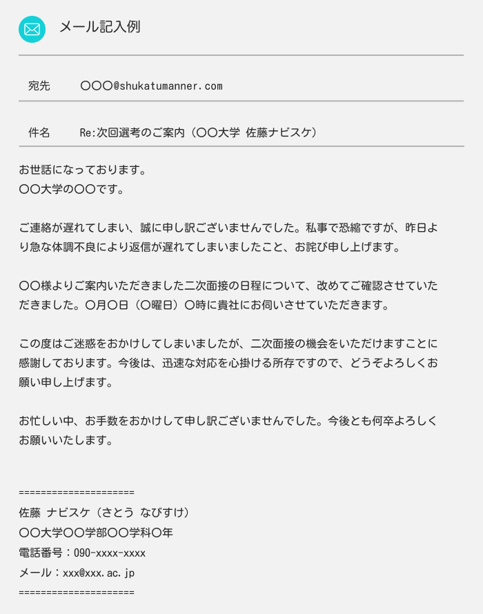 二次面接メール　返信が遅れたときの対処法は？