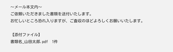 添付書類も忘れずに送信する