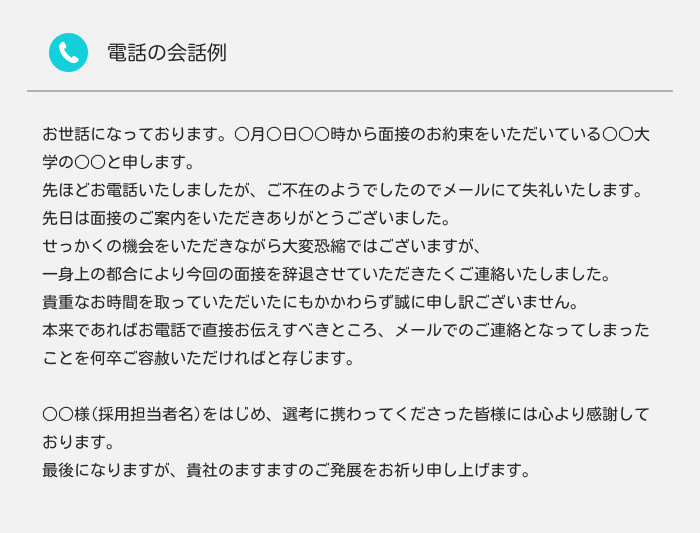 メールで面接を辞退するときの例文