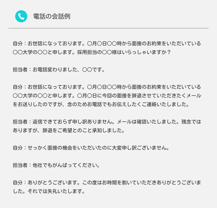 辞退のメールに返信がない場合