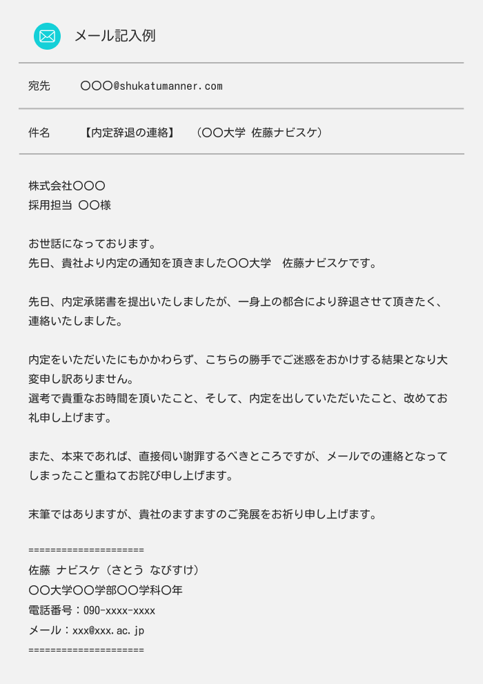 内定承諾後の辞退はできる？トラブルを避ける連絡マナーと対処法【例文あり】
