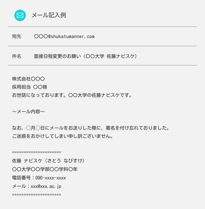 テンプレあり】就活メールの署名の書き方｜設定方法と添付忘れの対処法