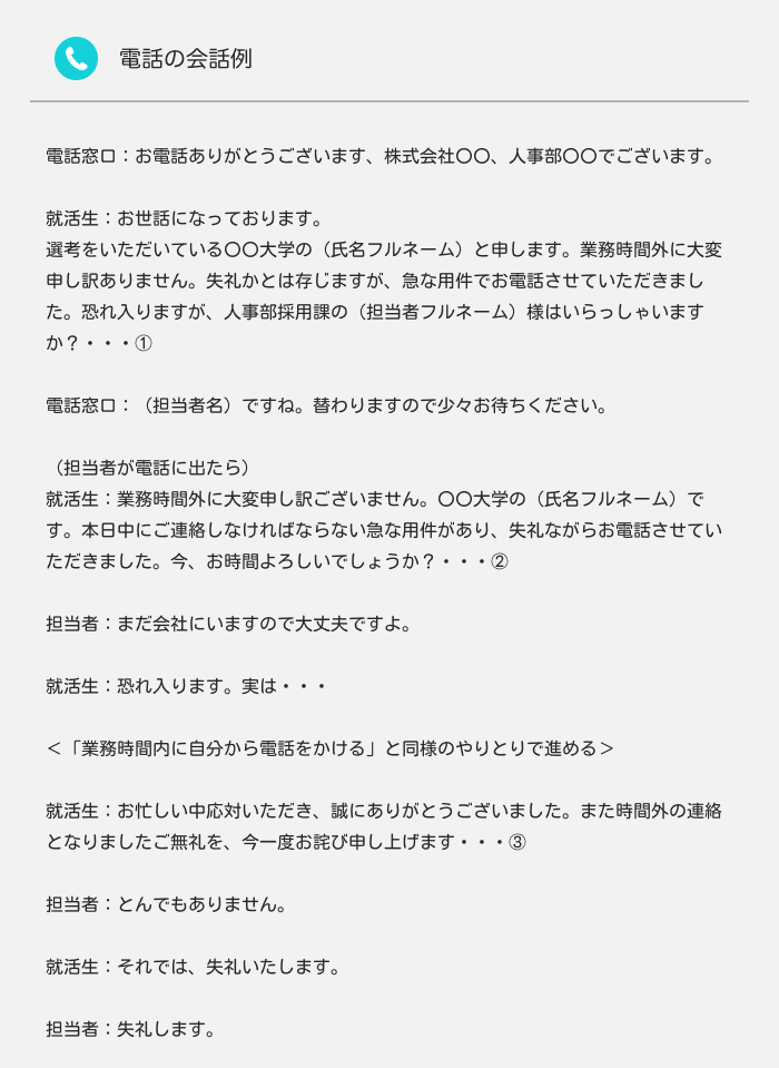 やむを得ず業務時間外に電話する場合の例文
