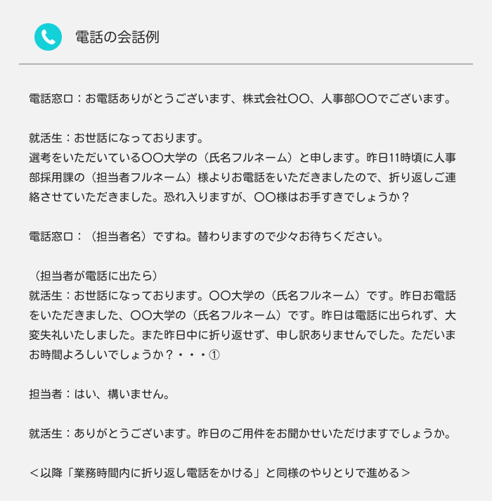 着信の翌日に折り返し電話する場合の例文