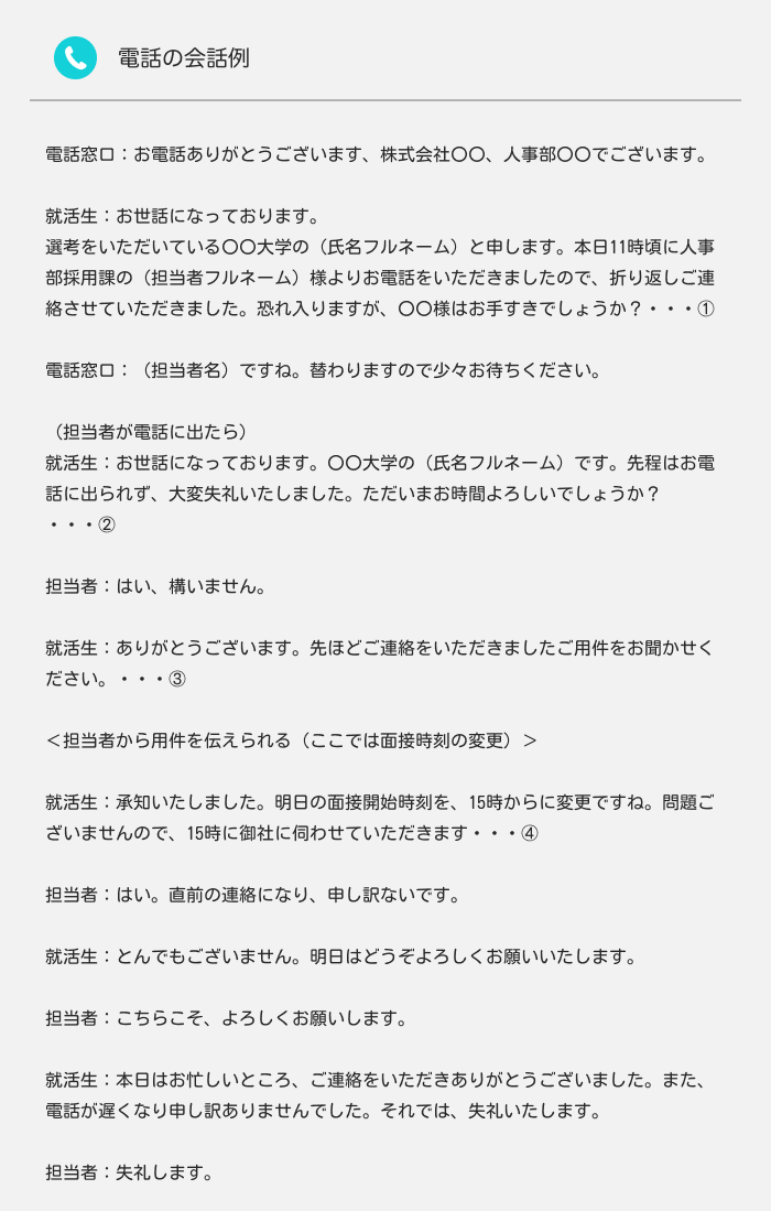 業務時間内に折り返し電話する場合の例文