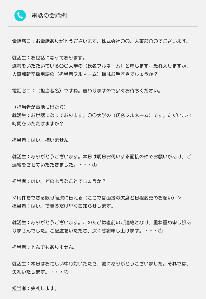 業務時間内に自分から電話する場合の例文